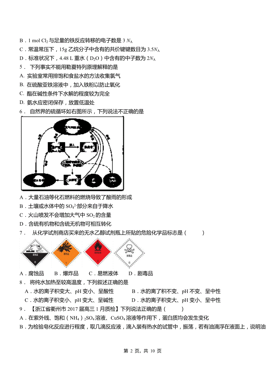 印台区第四中学2018-2019学年上学期高二期中化学模拟题_第2页