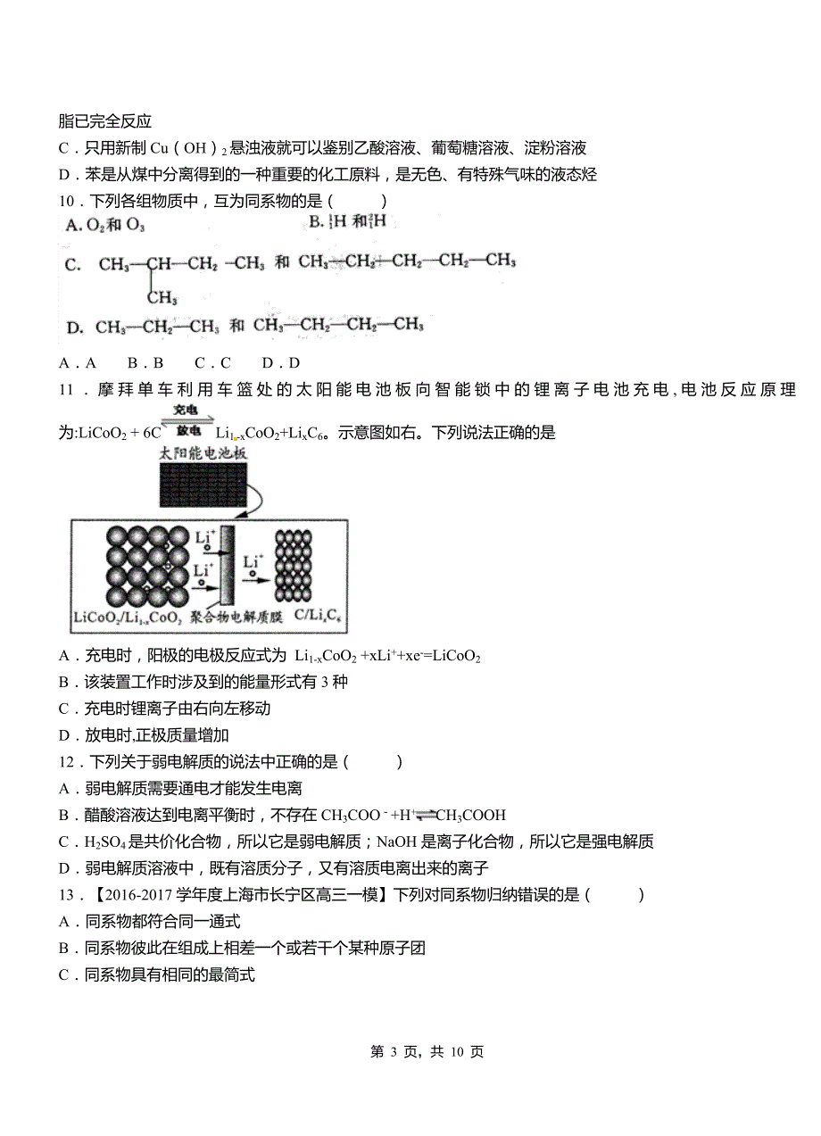 印台区第四中学2018-2019学年上学期高二期中化学模拟题_第3页