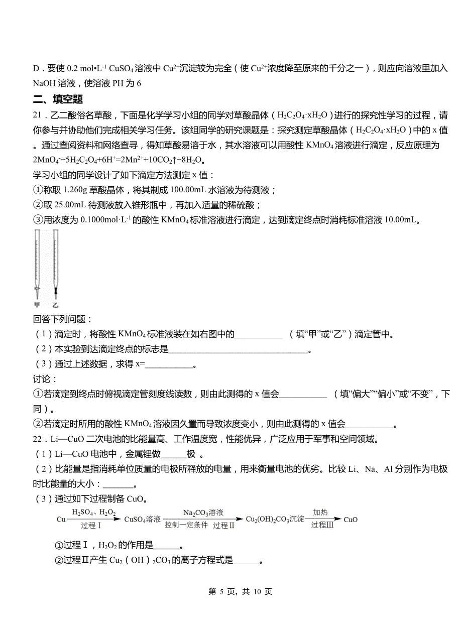 印台区第四中学2018-2019学年上学期高二期中化学模拟题_第5页