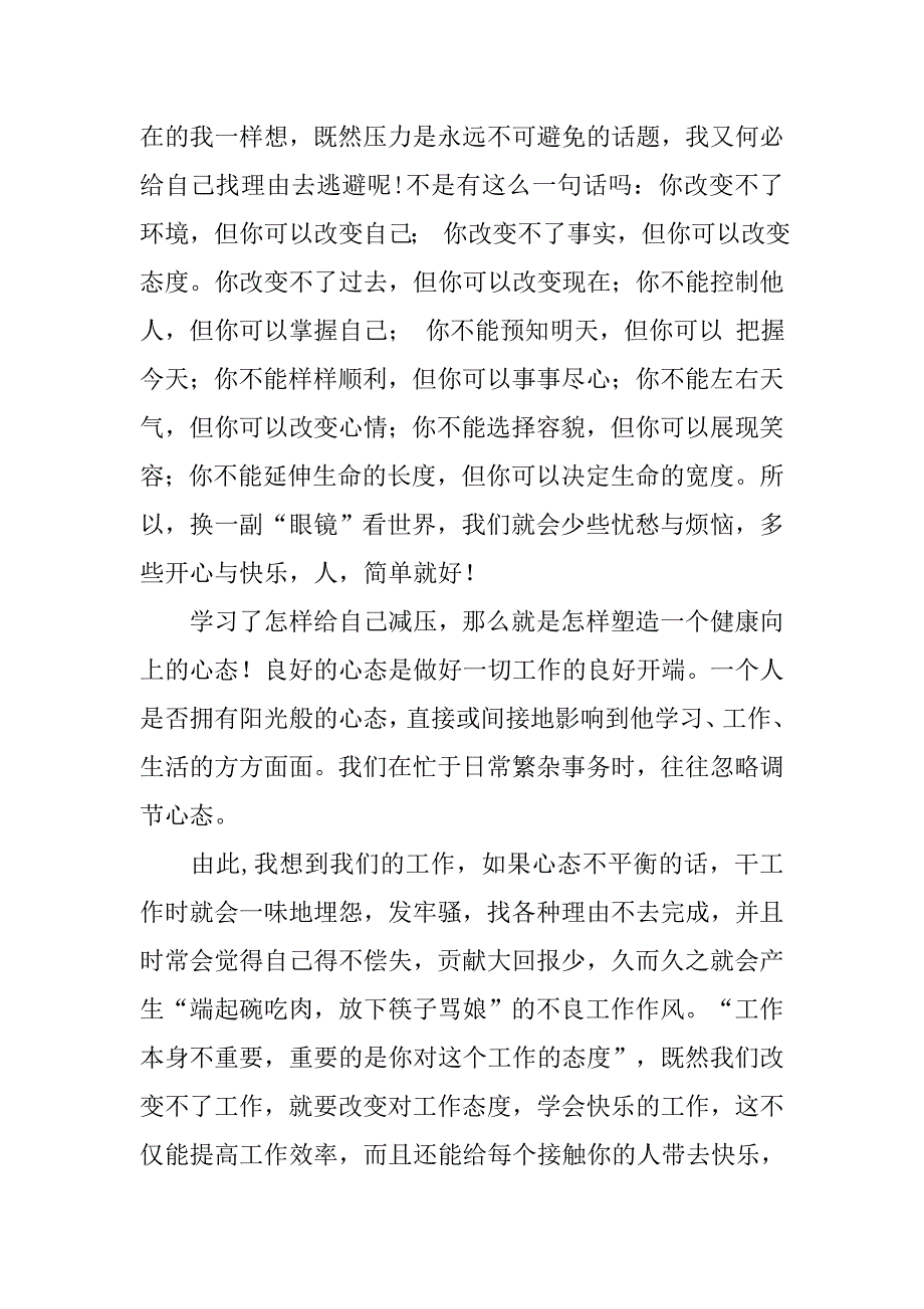 保险培训学习心得体会.doc_第2页