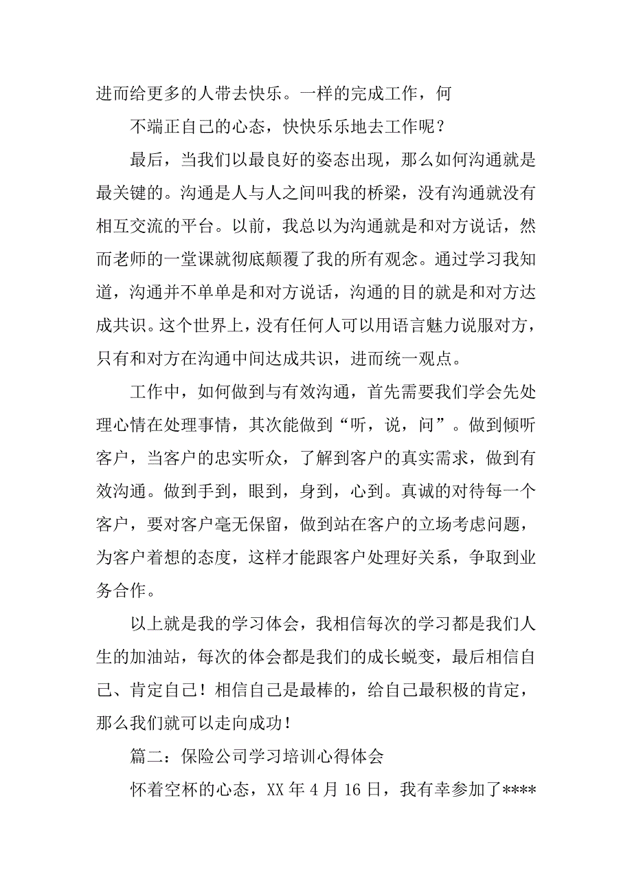 保险培训学习心得体会.doc_第3页