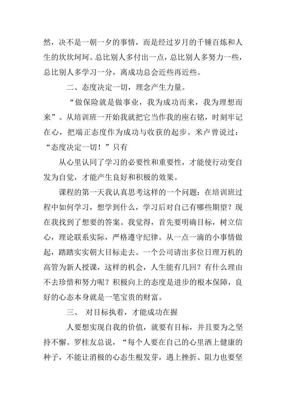 保险培训学习心得体会.doc_第5页