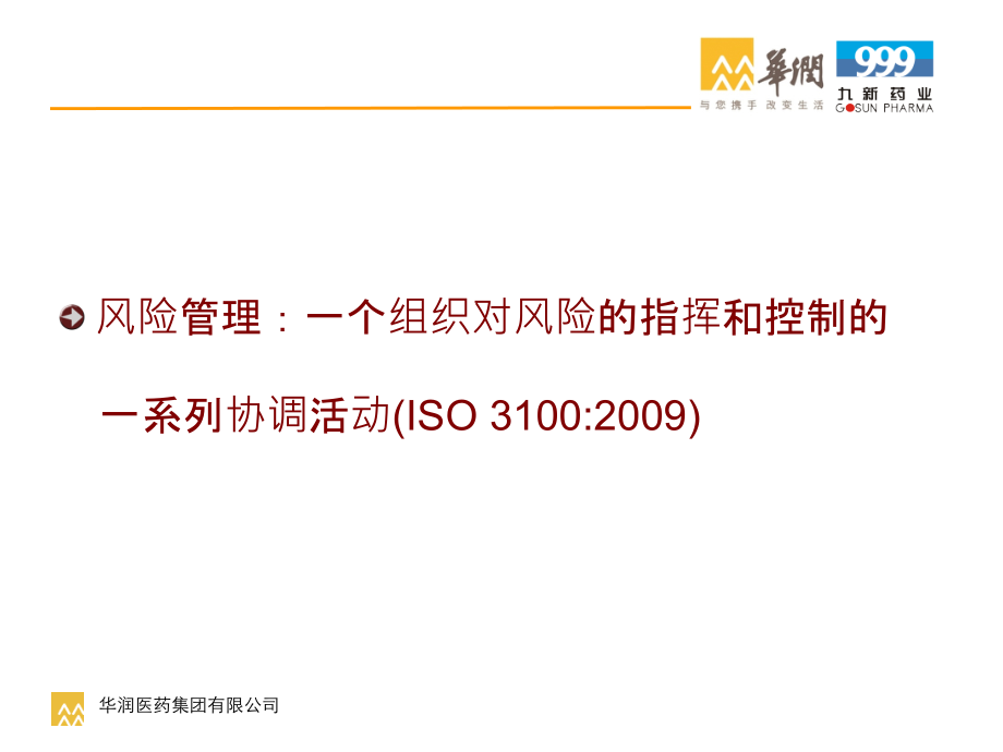 针对高风险产品理解并应用qrm徐影_第4页