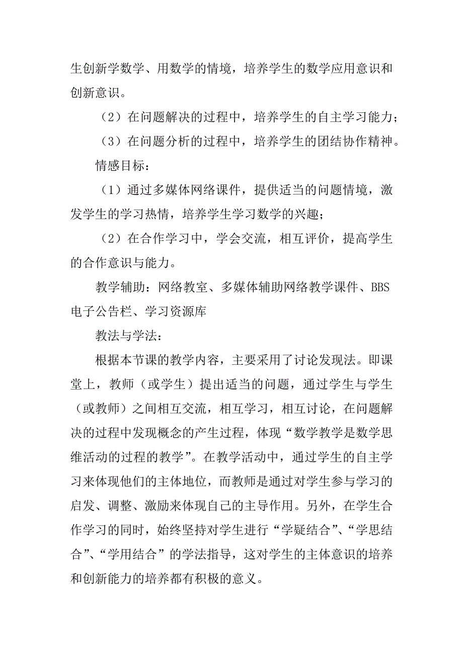 人教版八年级数学众数与中位数公开课教学设计.doc_第2页