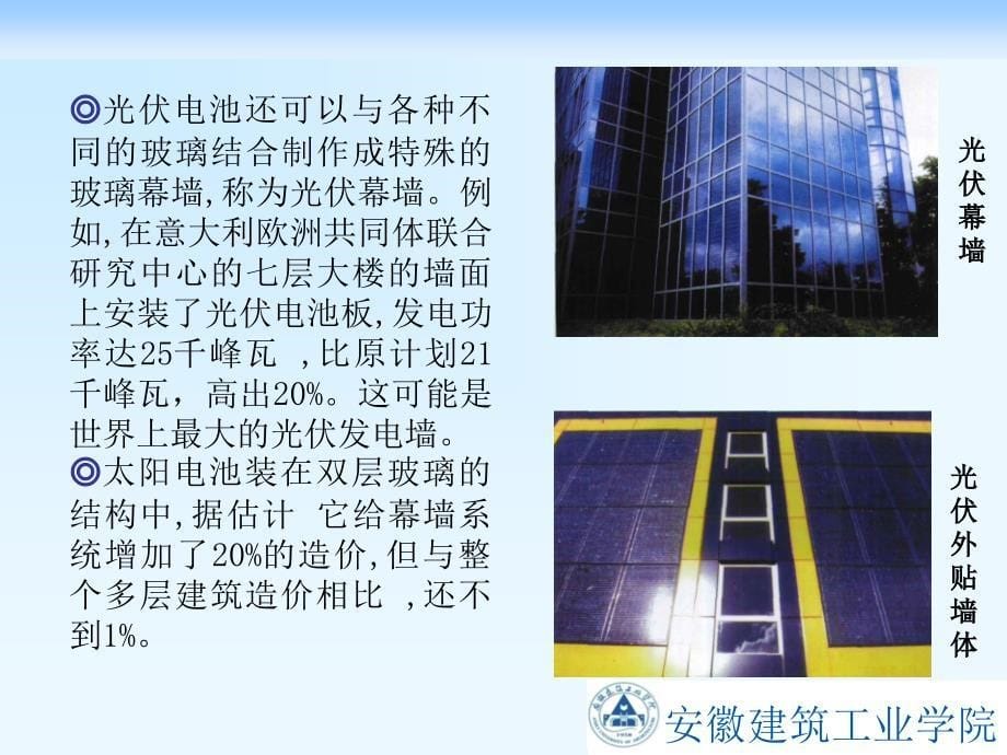 太阳能利用技术第九篇_第5页