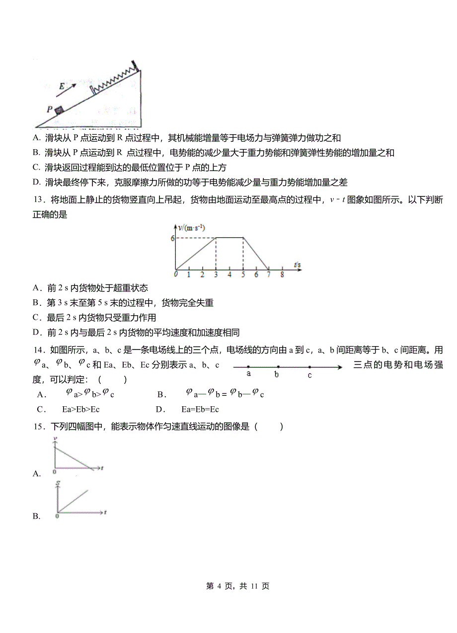 鱼台县高级中学2018-2019学年高二上学期第三次月考试卷物理_第4页