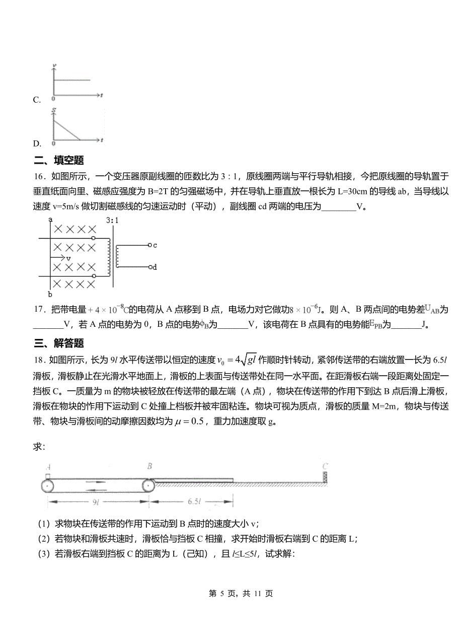 鱼台县高级中学2018-2019学年高二上学期第三次月考试卷物理_第5页