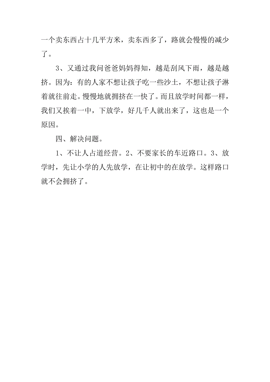 人教版小学五年级语文下册第六单元作文调查研究报告500字400字.doc_第2页