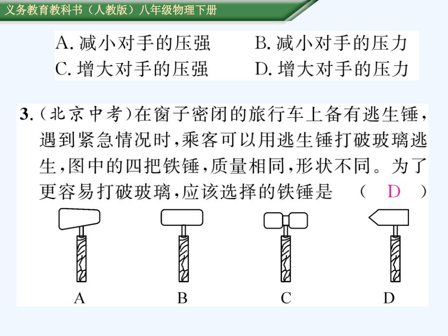 人教版物理八年级下册第9章《压强》ppt练习课件2_第3页