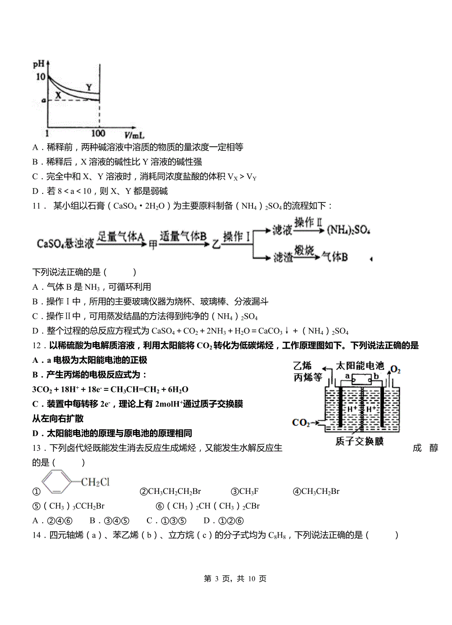 容县第四高级中学2018-2019学年上学期高二期中化学模拟题_第3页