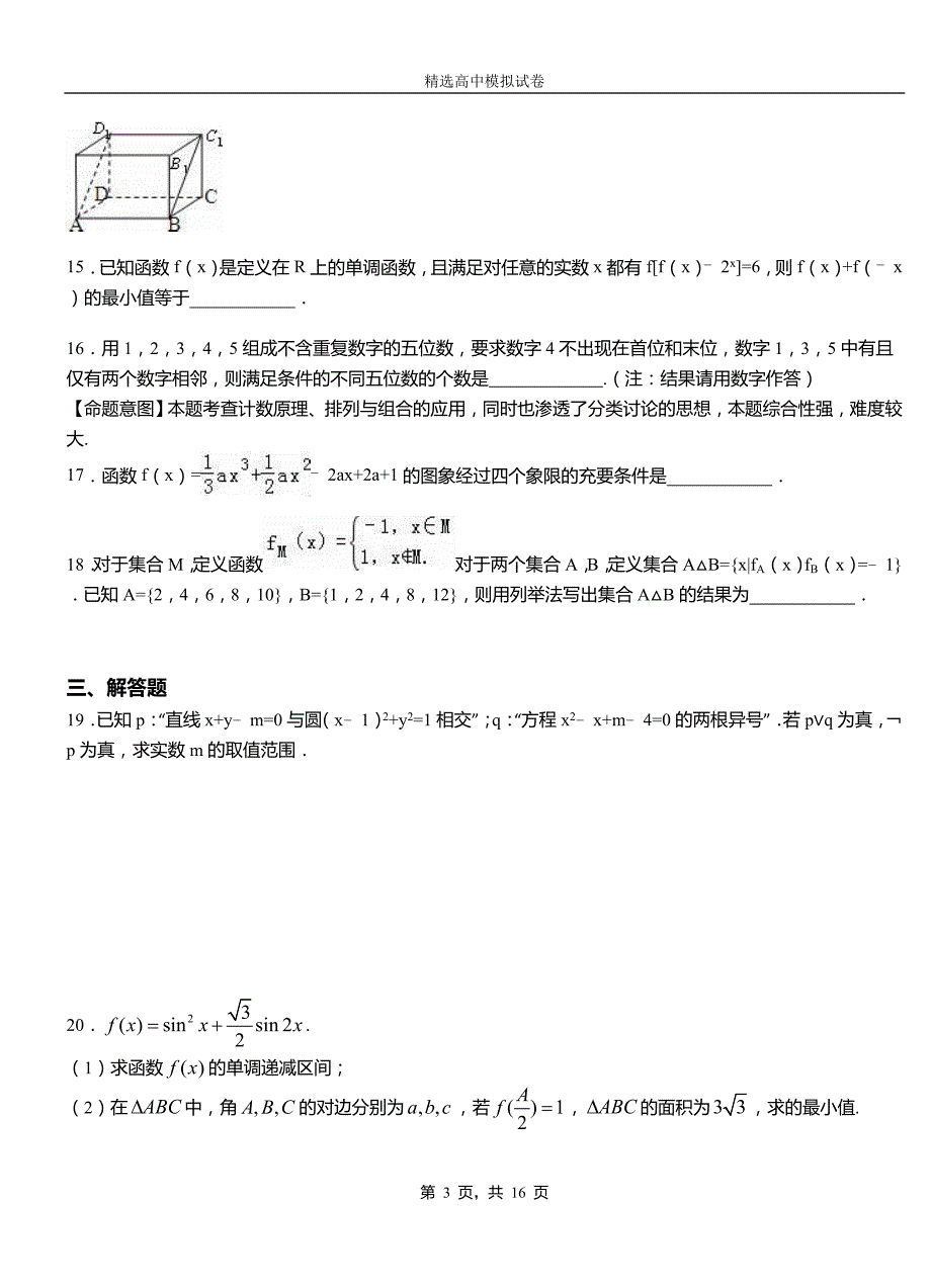 玉屏侗族自治县二中2018-2019学年上学期高二数学12月月考试题含解析_第3页