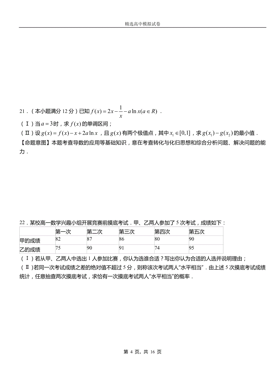 玉屏侗族自治县二中2018-2019学年上学期高二数学12月月考试题含解析_第4页