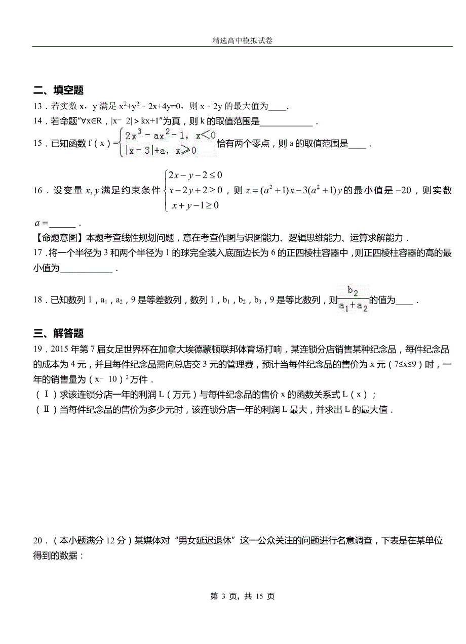 祁县民族中学2018-2019学年上学期高二数学12月月考试题含解析_第3页