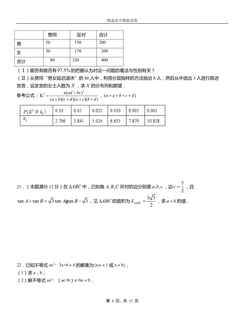 祁县民族中学2018-2019学年上学期高二数学12月月考试题含解析_第4页