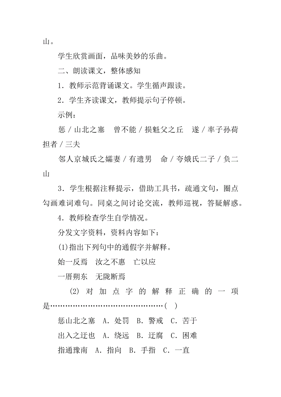 九年级下册语文《愚公移山》导学案课件ppt教学实录课后反思练习题答案.doc_第3页