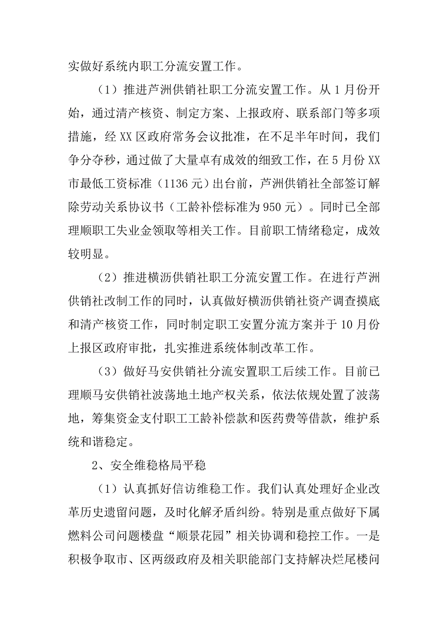 供销社年度经营工作总结.doc_第2页