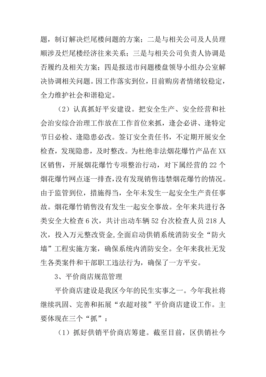 供销社年度经营工作总结.doc_第3页