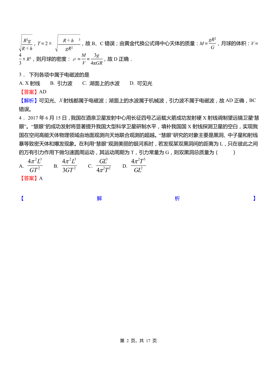 龙山县高中2018-2019学年高二上学期第三次月考试卷物理_第2页