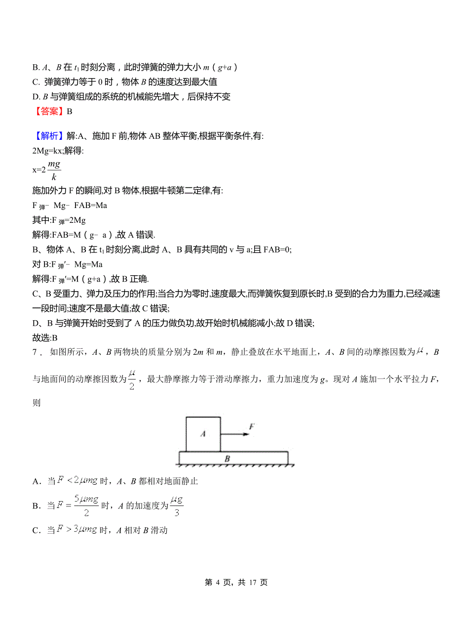 龙山县高中2018-2019学年高二上学期第三次月考试卷物理_第4页