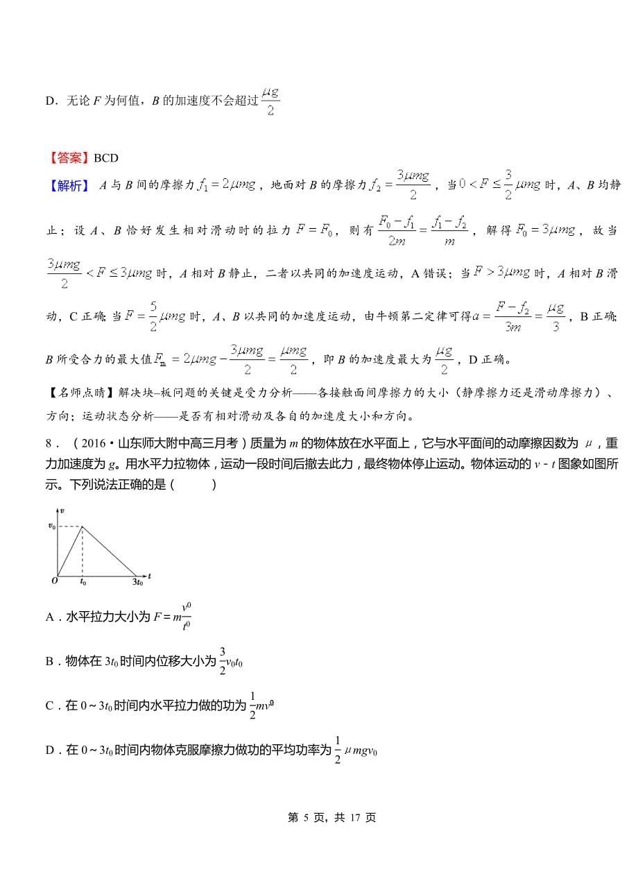 龙山县高中2018-2019学年高二上学期第三次月考试卷物理_第5页