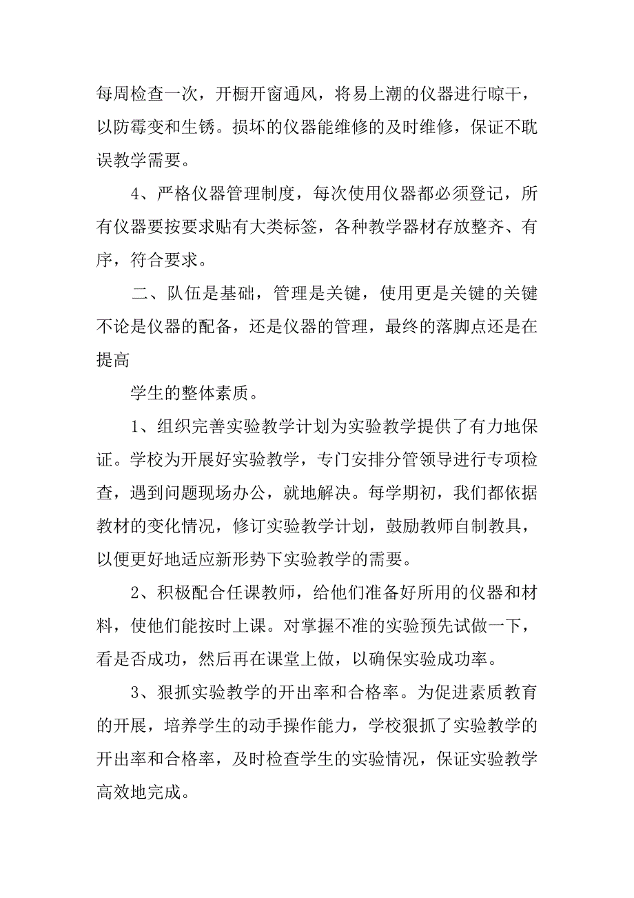 仪器设备管理工作总结.doc_第2页