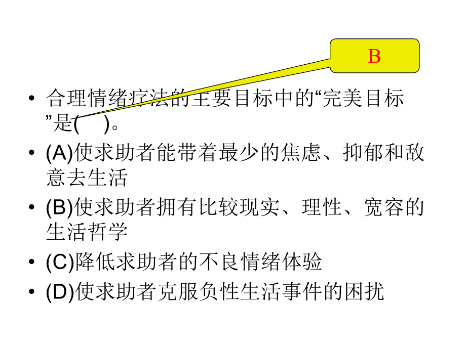 《咨询技能回答题》ppt课件_第3页