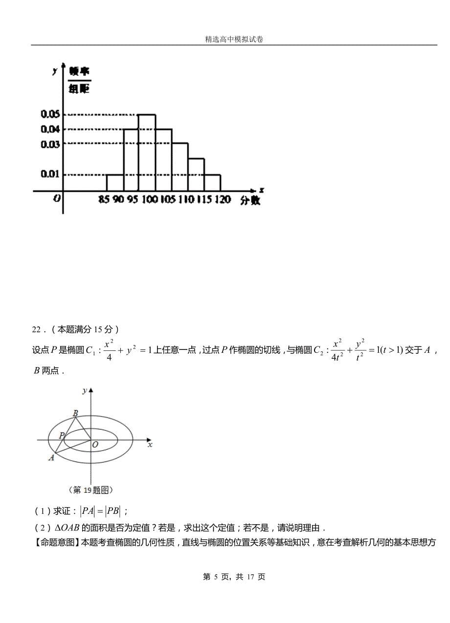 迁西县民族中学2018-2019学年上学期高二数学12月月考试题含解析_第5页