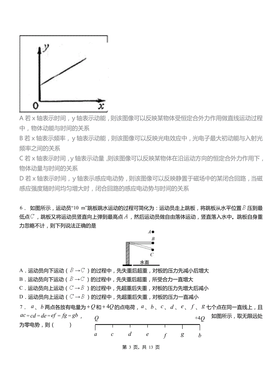 启东市高中2018-2019学年高二上学期第四次月考试卷物理_第3页