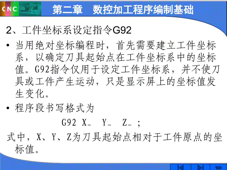 福建农林大学数控技术课件常用的准备功能指令_第4页