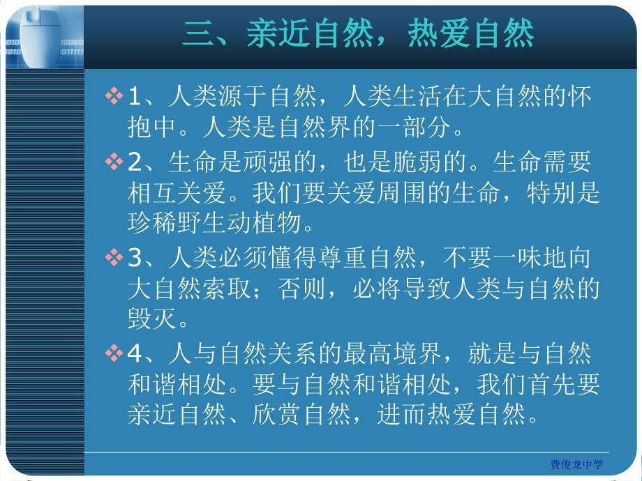 《思品期末复习》ppt课件_第4页