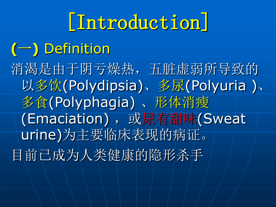 消渴与身体技能的研究_第2页