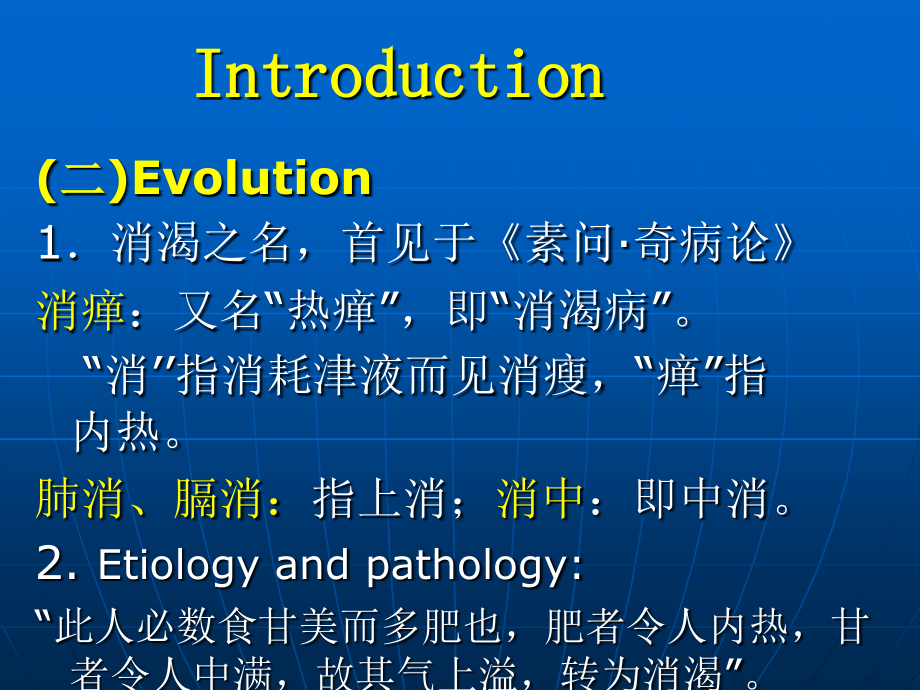 消渴与身体技能的研究_第3页