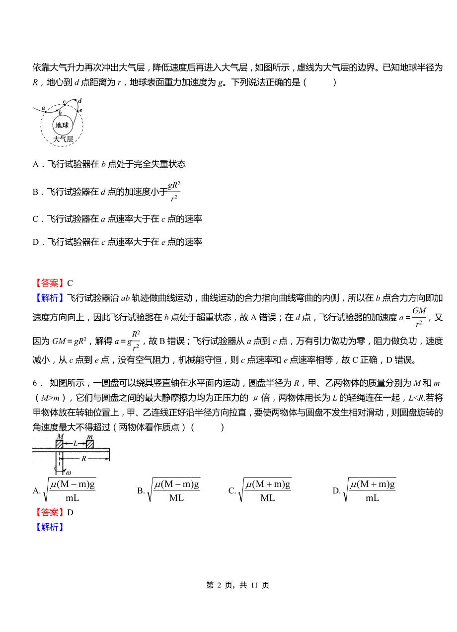 学校2018-2019学年高二上学期第二次月考试卷物理_第2页