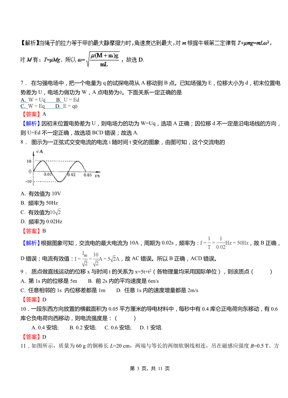 学校2018-2019学年高二上学期第二次月考试卷物理_第3页