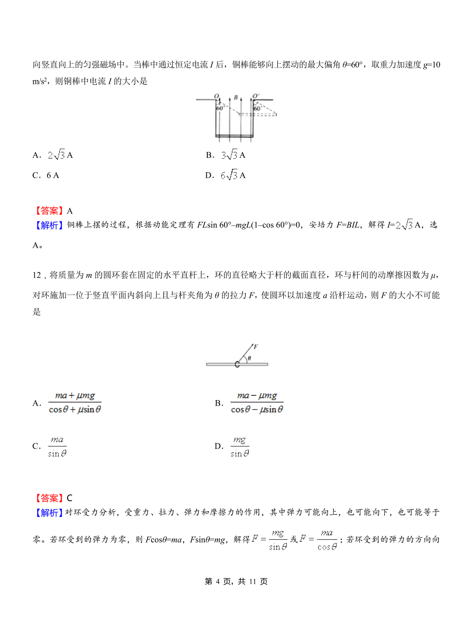 学校2018-2019学年高二上学期第二次月考试卷物理_第4页