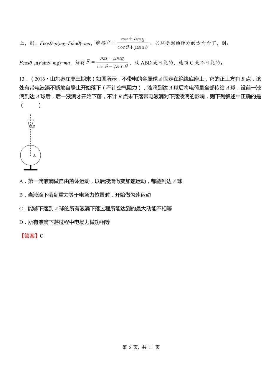 学校2018-2019学年高二上学期第二次月考试卷物理_第5页