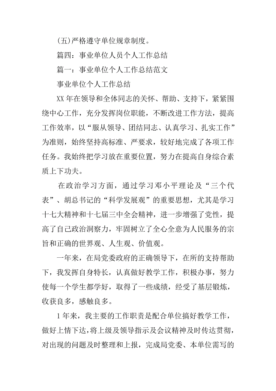 事业单位编外人员工作总结.doc_第4页