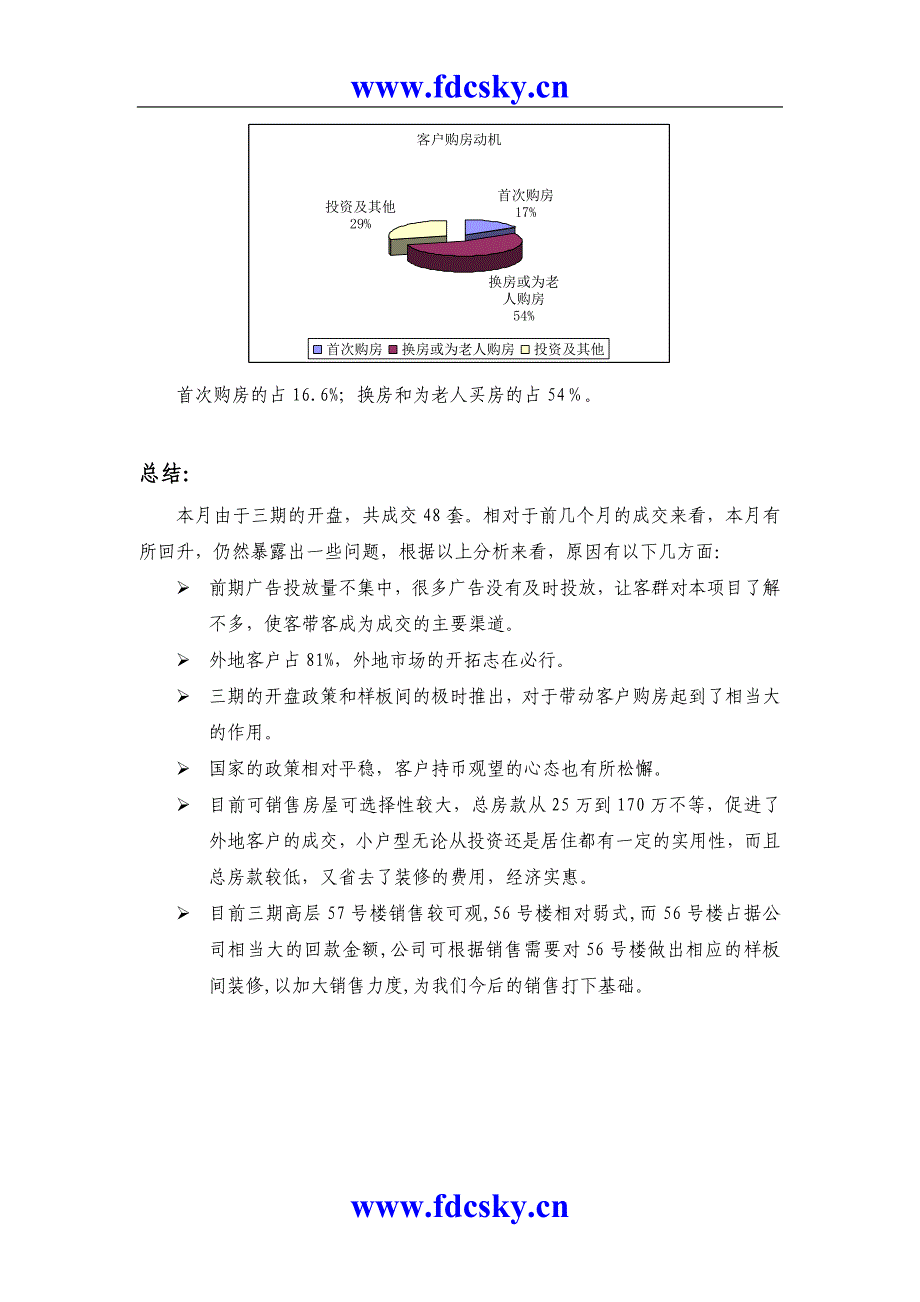 青岛风和日丽三期阶段推广方案_第4页