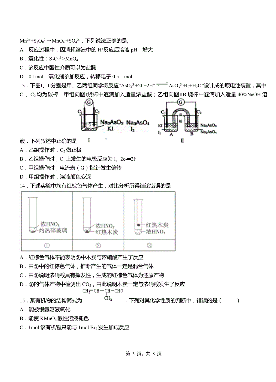 厦门市第四中学2018-2019学年上学期高二期中化学模拟题_第3页