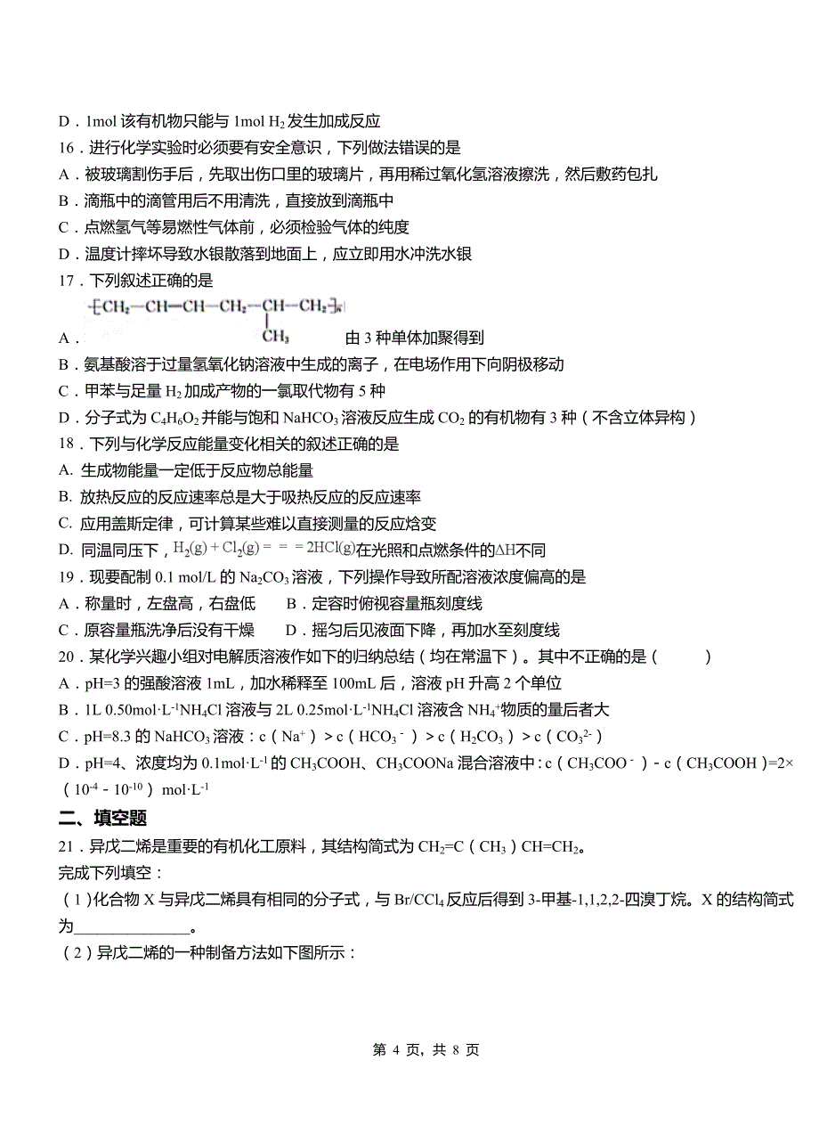 厦门市第四中学2018-2019学年上学期高二期中化学模拟题_第4页