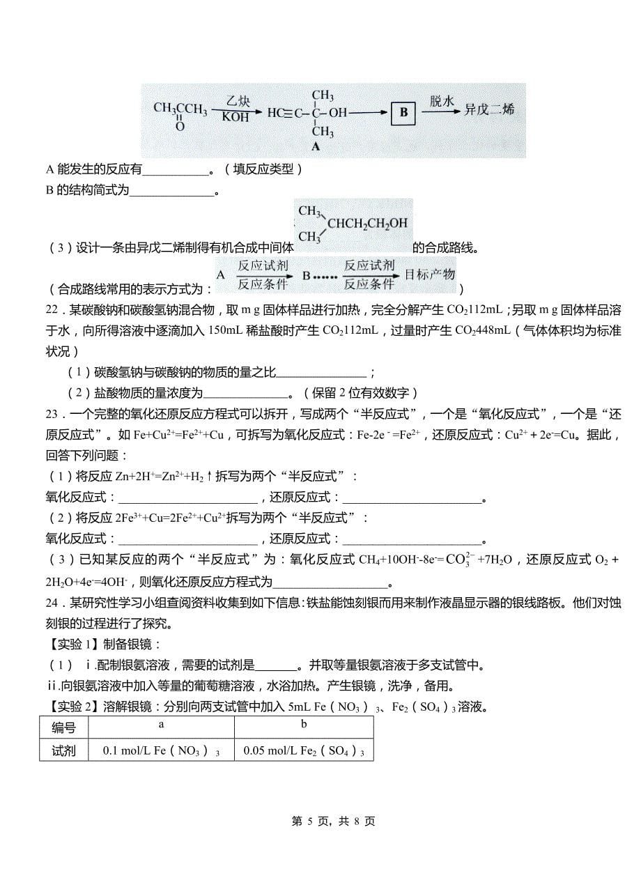 厦门市第四中学2018-2019学年上学期高二期中化学模拟题_第5页