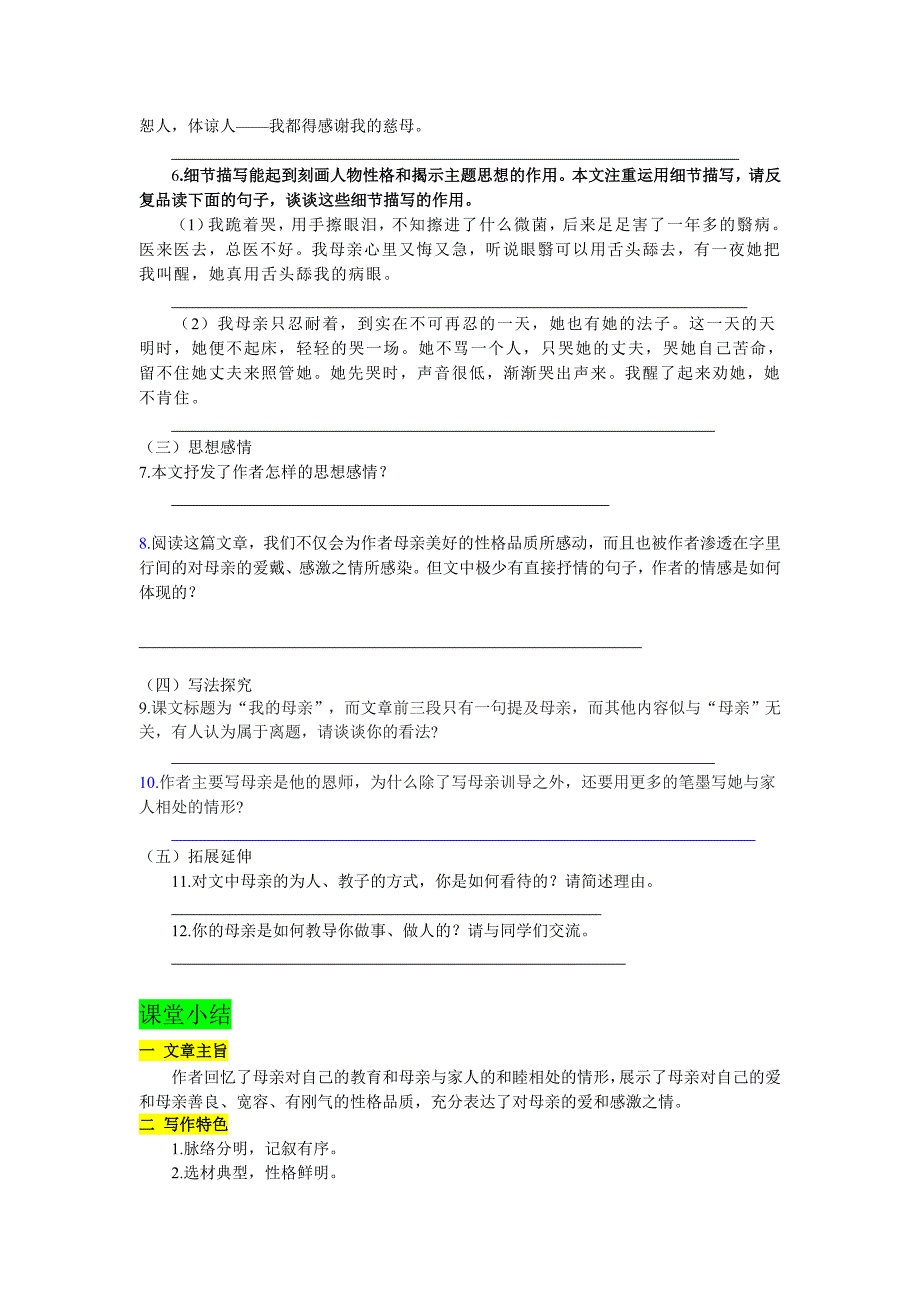 《学优练》语文 江西专用人教版八年级下册 《我的母亲》导学案1_第3页