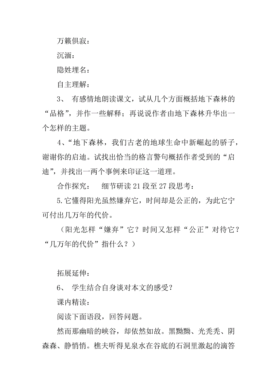 人教版九年级语文下册第11课《地下森林断想》导学案及答案教案教学反思.doc_第2页