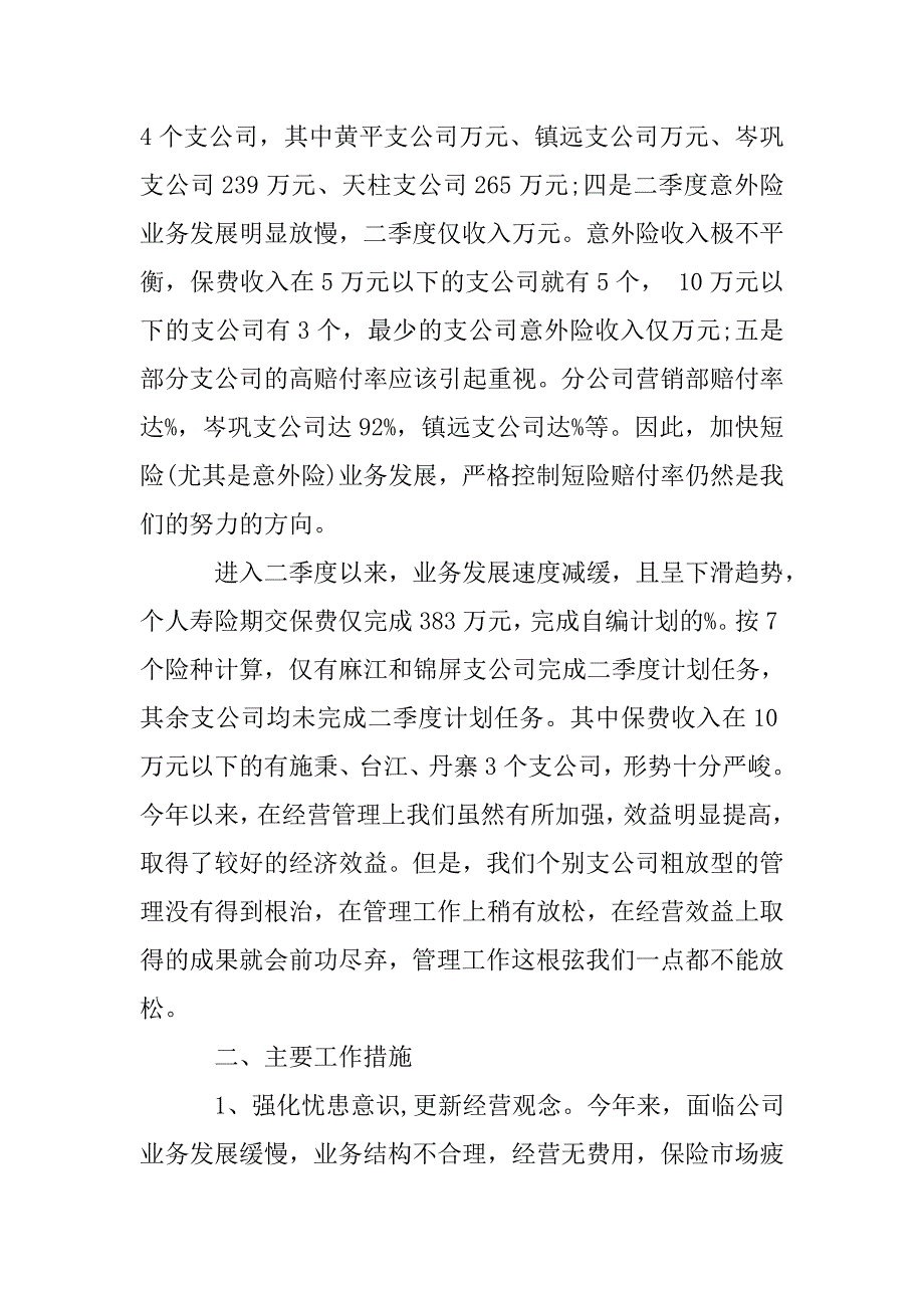 保险公司季度工作总结.doc_第4页