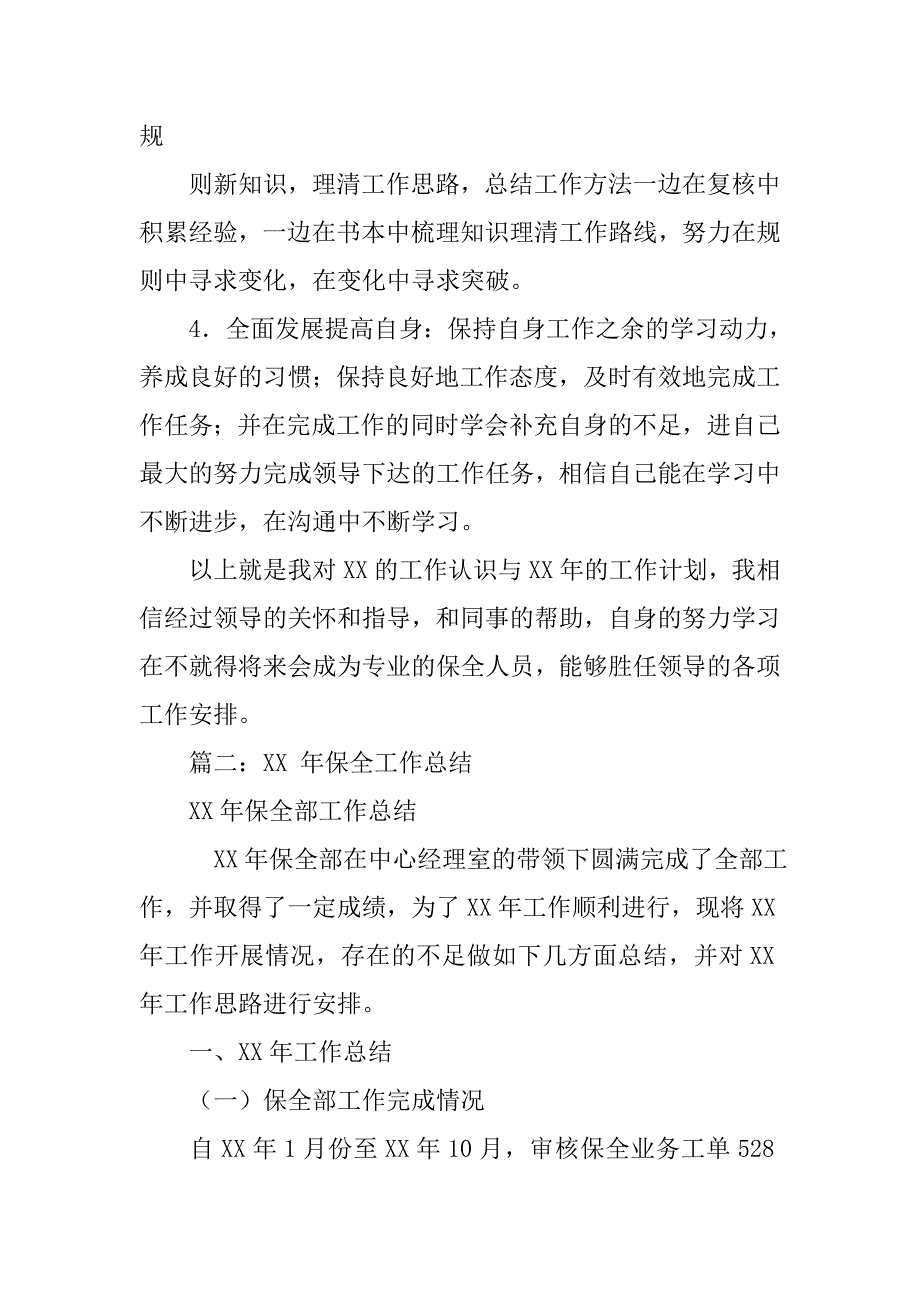 保全岗个人工作总结.doc_第3页