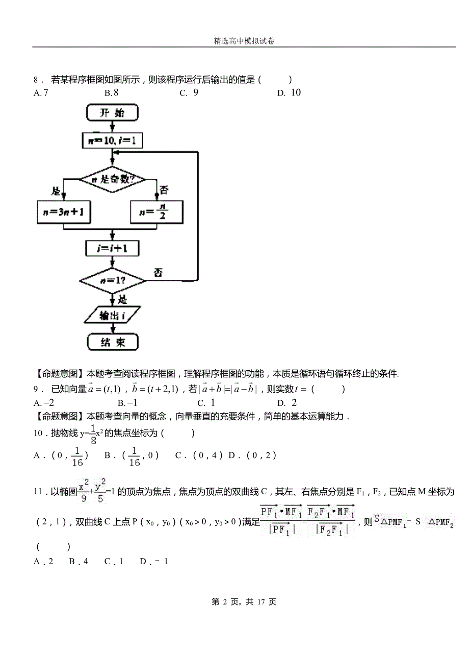 苏尼特左旗二中2018-2019学年上学期高二数学12月月考试题含解析_第2页