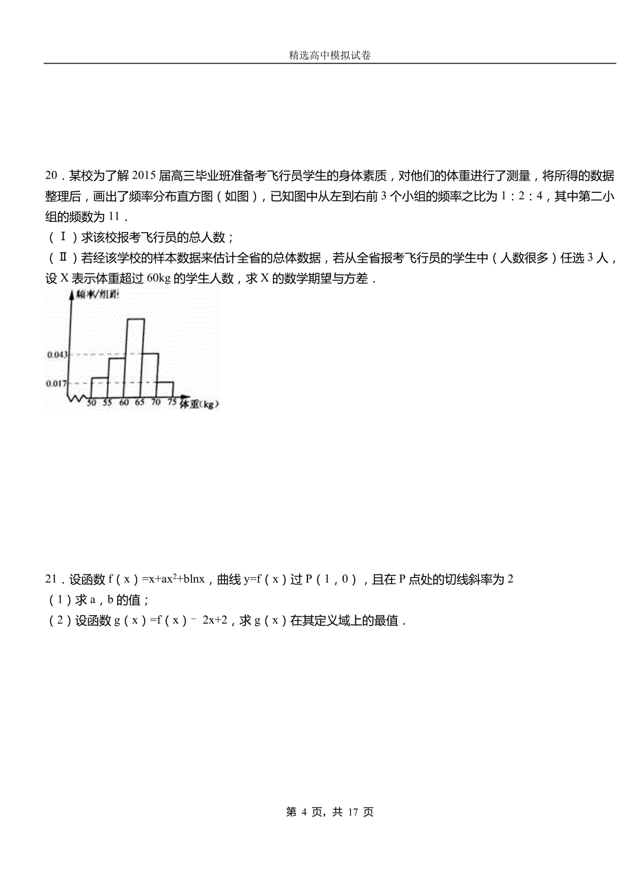 苏尼特左旗二中2018-2019学年上学期高二数学12月月考试题含解析_第4页