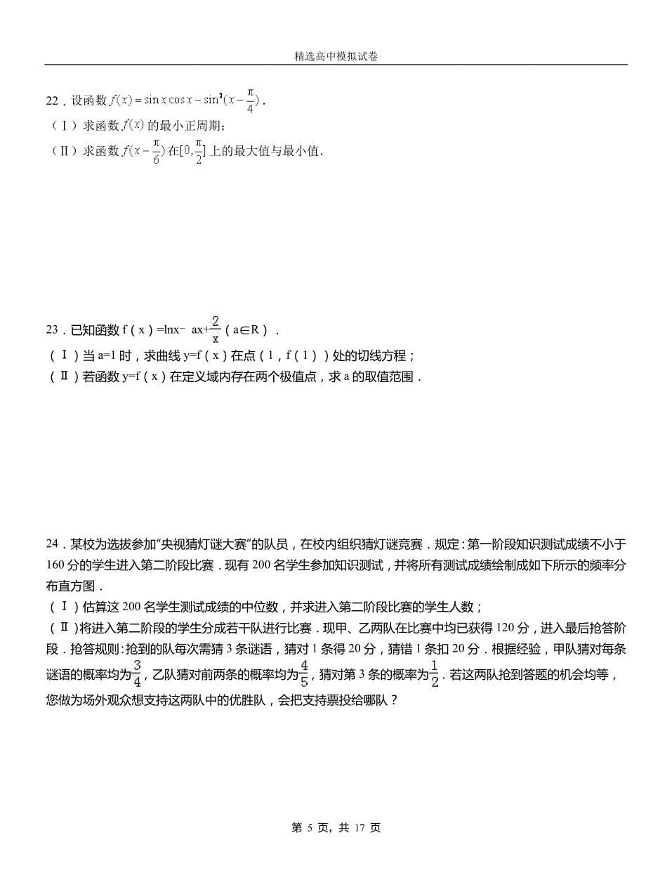 苏尼特左旗二中2018-2019学年上学期高二数学12月月考试题含解析_第5页