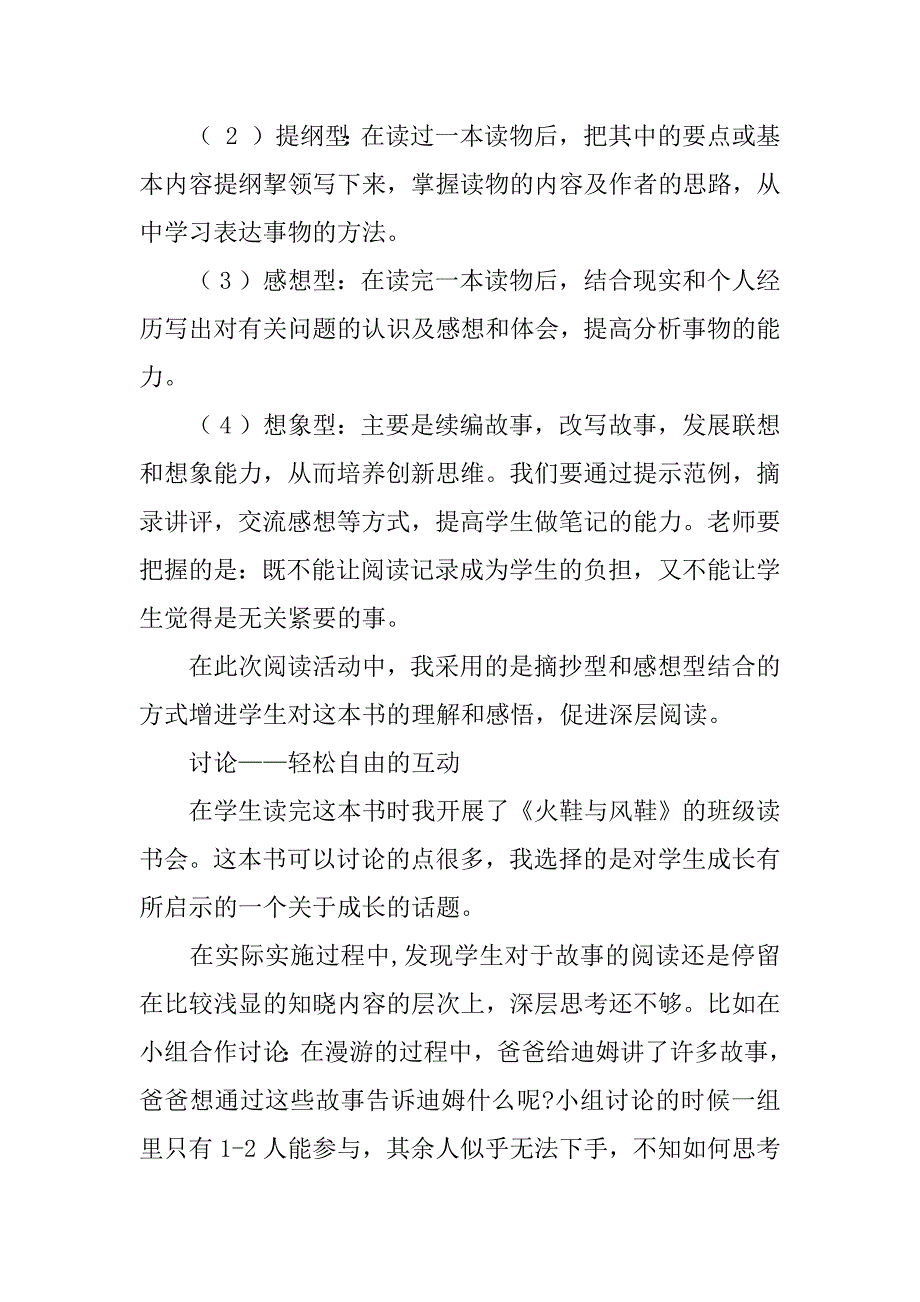 以《火鞋与风鞋》为例谈谈小学开展班级读书会的体会.doc_第2页