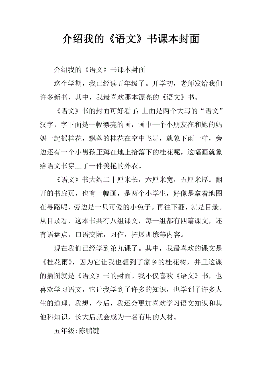 介绍我的《语文》书课本封面.doc_第1页